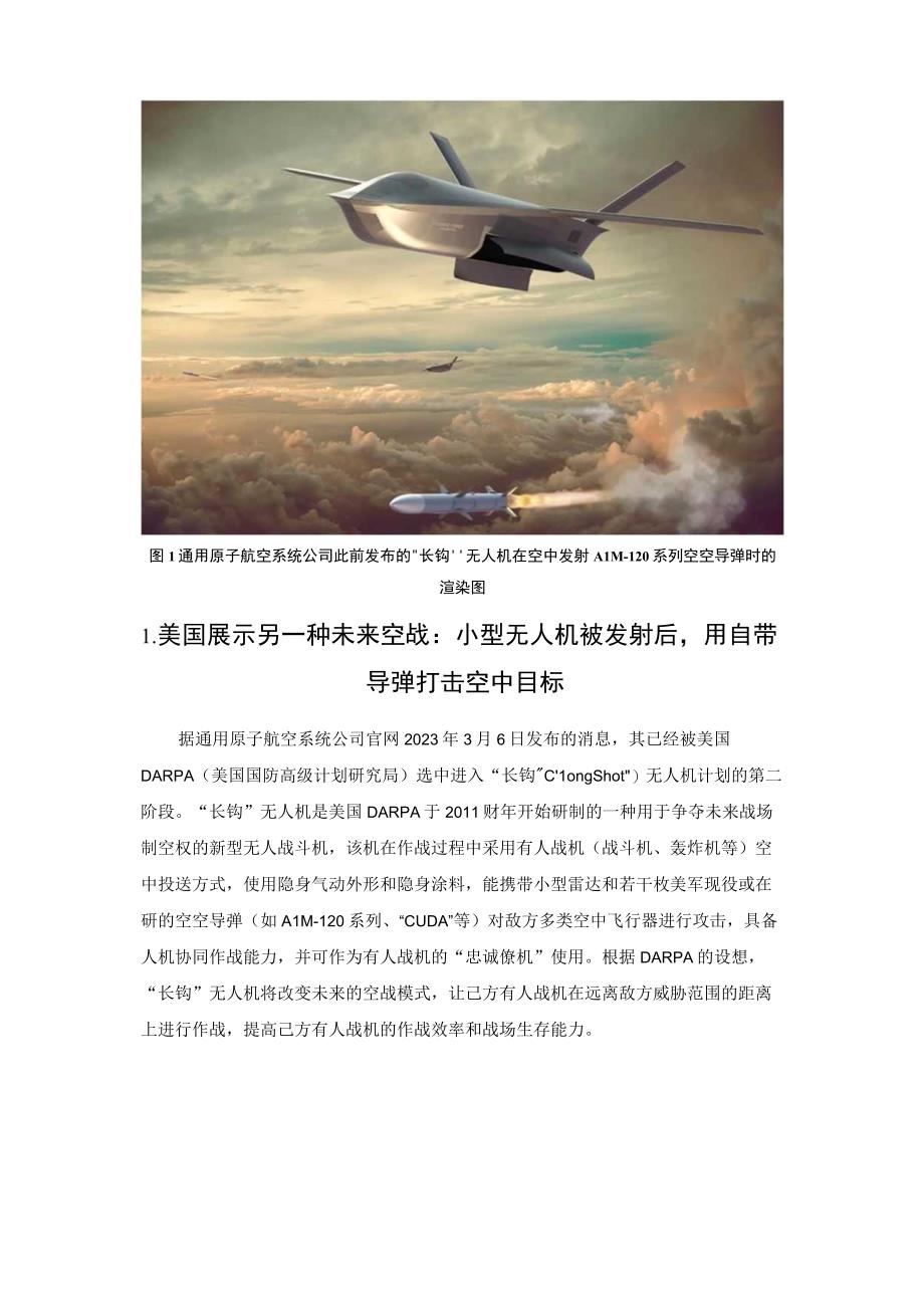 美国DARPA长钩无人机计划.docx_第2页