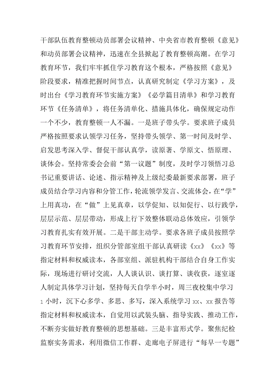 纪委监委开展纪检监察干部教育整顿工作情况汇报.docx_第2页