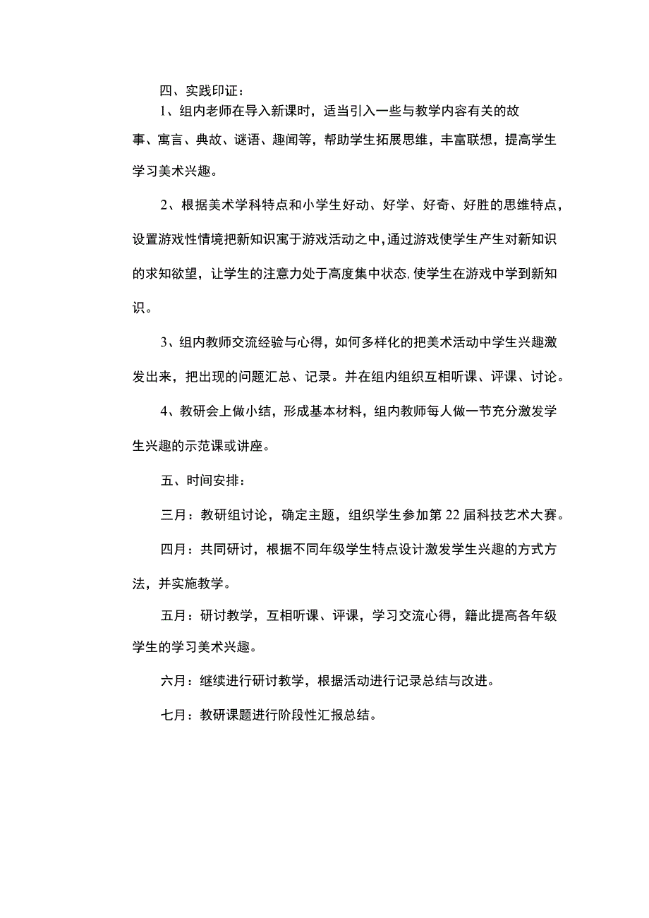 美术教研活动方案.docx_第2页