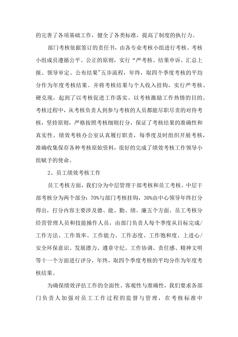 绩效考核年度工作总结.docx_第2页