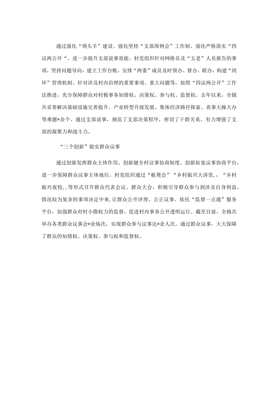 经验材料：四个三机制推动四事四权工作法落地见效.docx_第2页