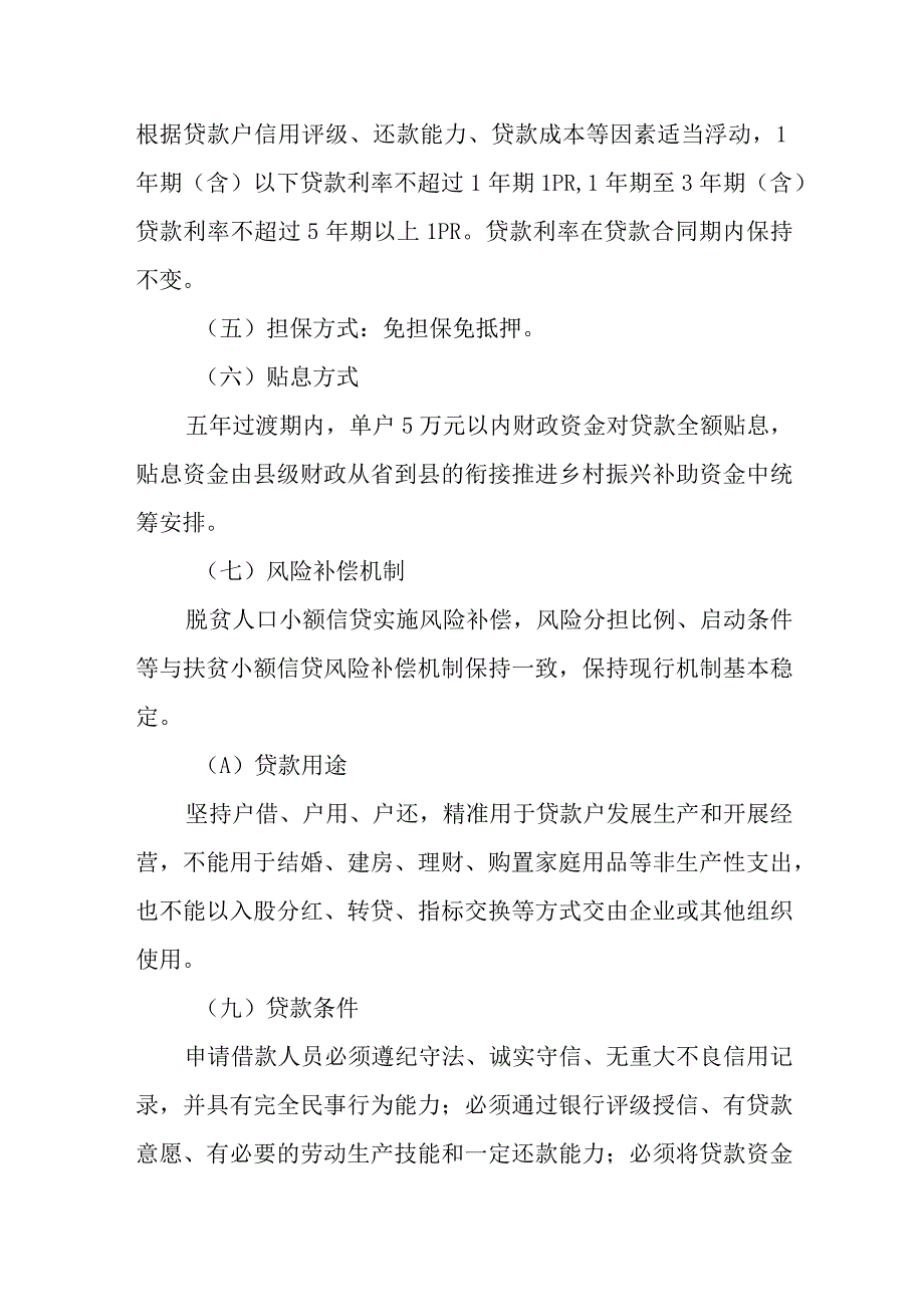 脱贫人口小额信贷工作实施方案.docx_第2页