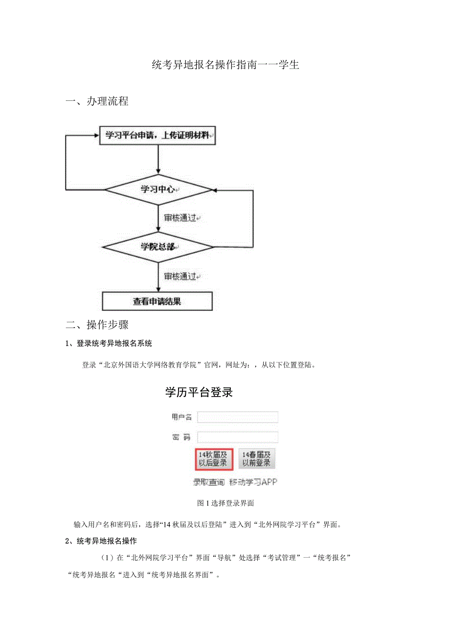 统考异地报名操作指南——学生办理流程操作步骤.docx_第1页