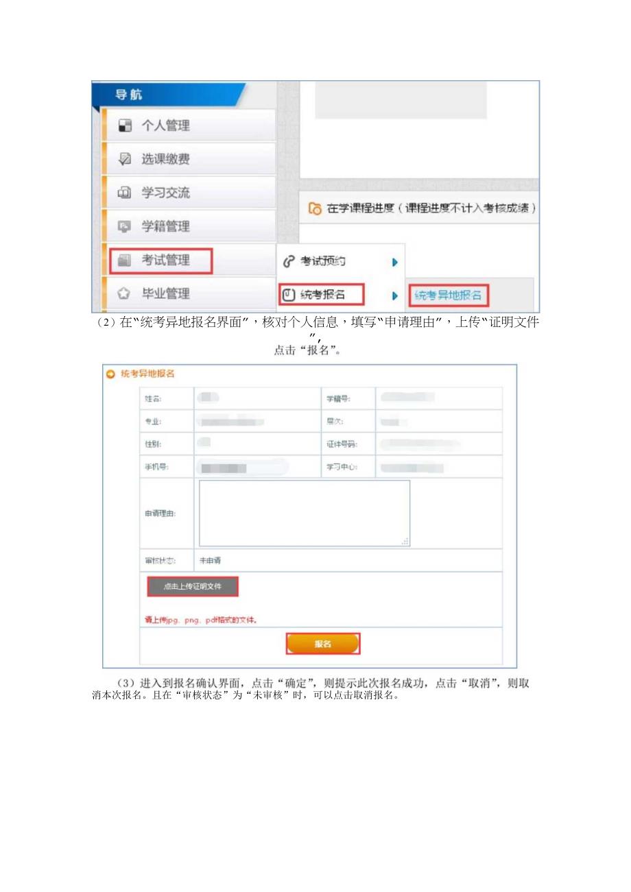 统考异地报名操作指南——学生办理流程操作步骤.docx_第2页