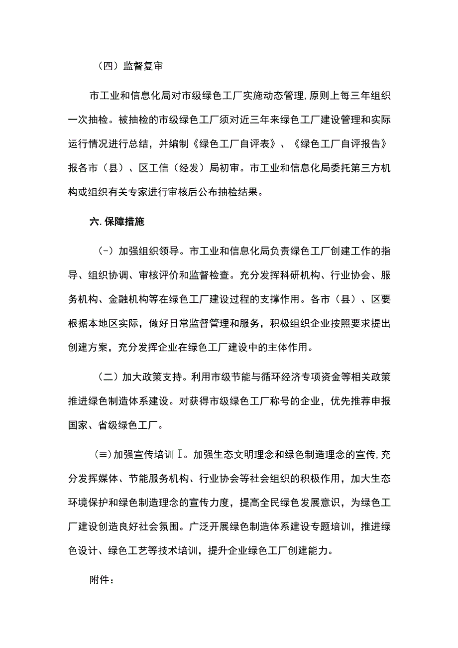 绿色工厂创建工作方案.docx_第3页