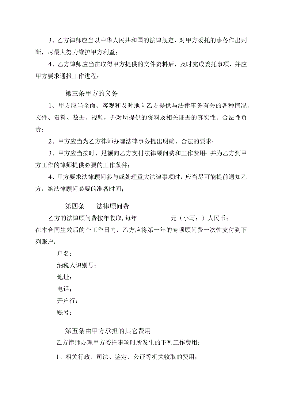 聘请法律顾问合同.docx_第3页