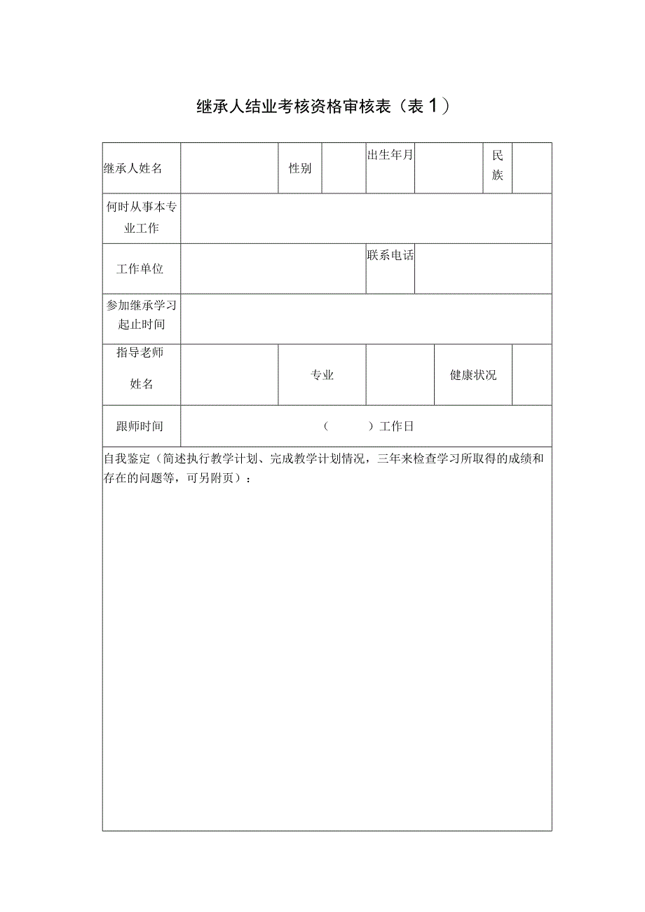 结业考核须提交材料明细.docx_第2页