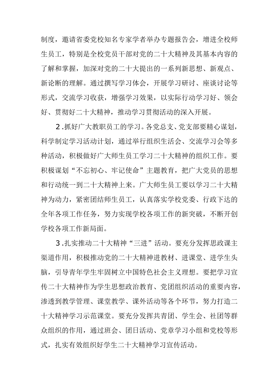 职业技术学院学习宣传贯彻党的二十大精神实施方案三篇.docx_第3页