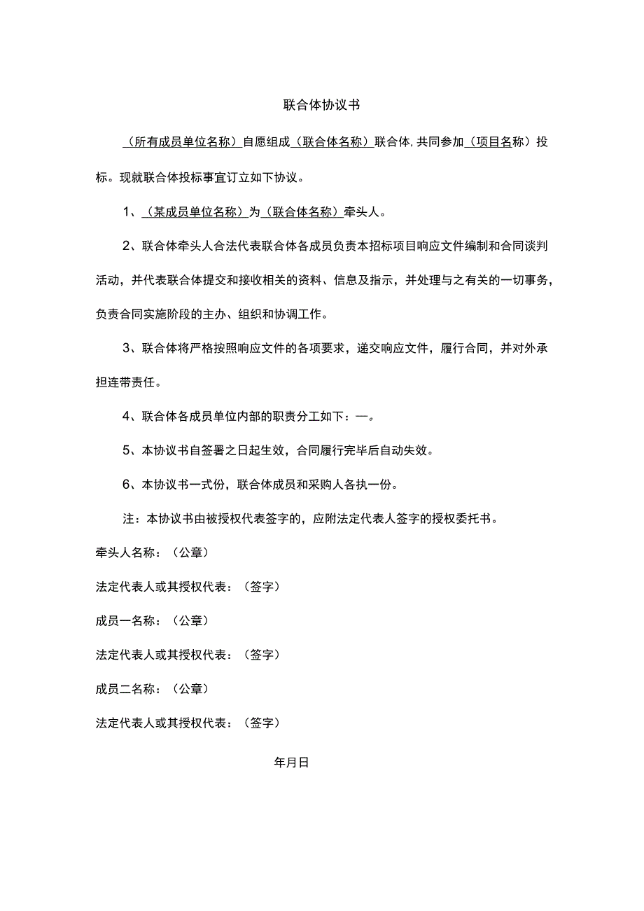 联合体协议书范文.docx_第1页