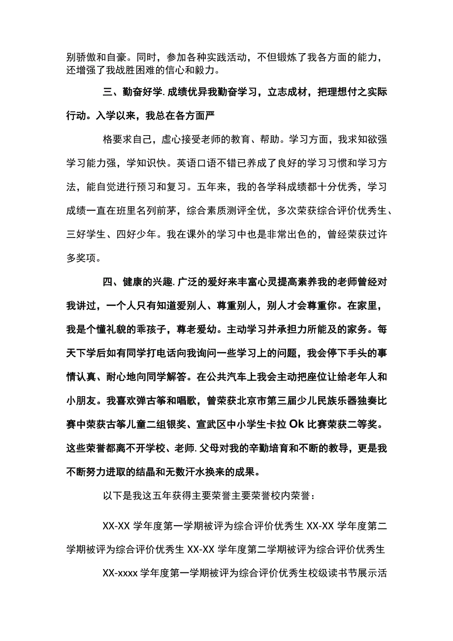 红领巾奖章个人推荐表主要事迹简介九篇.docx_第2页