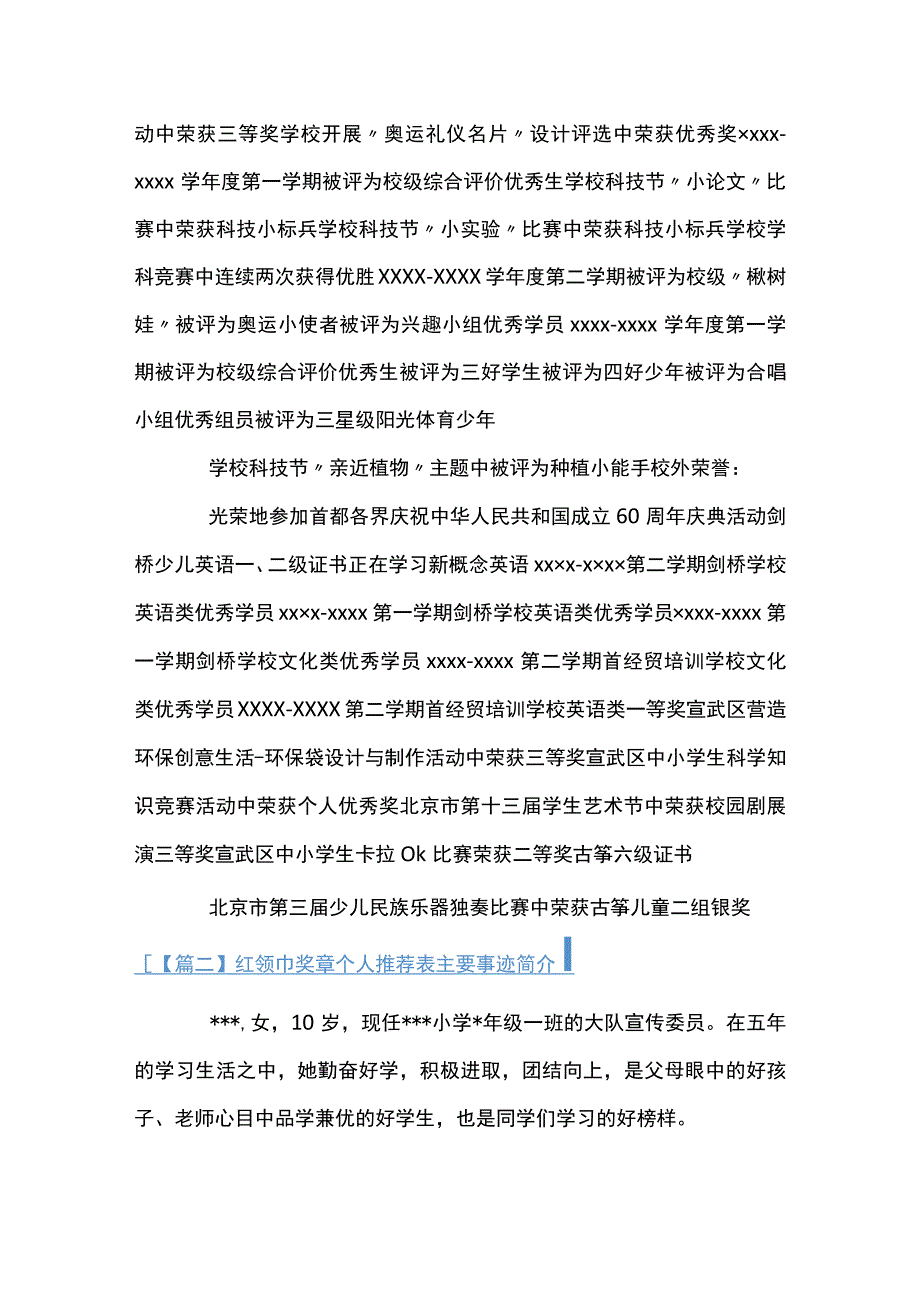 红领巾奖章个人推荐表主要事迹简介九篇.docx_第3页