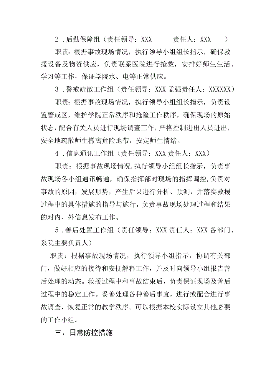 职业学院预防学生拥挤踩踏事件应急预案.docx_第2页