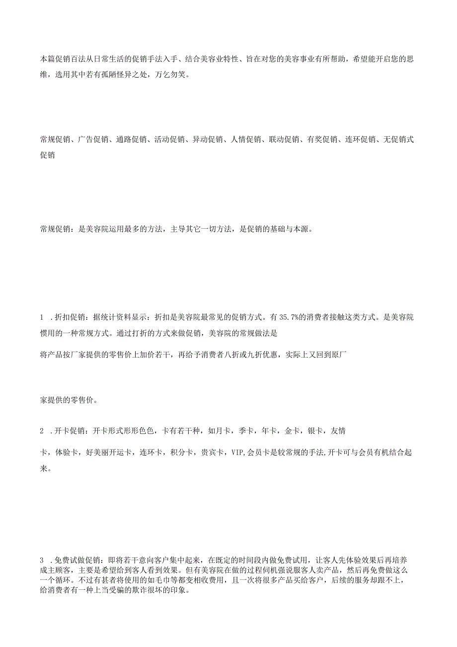 美容院促销金点子100例.docx_第2页