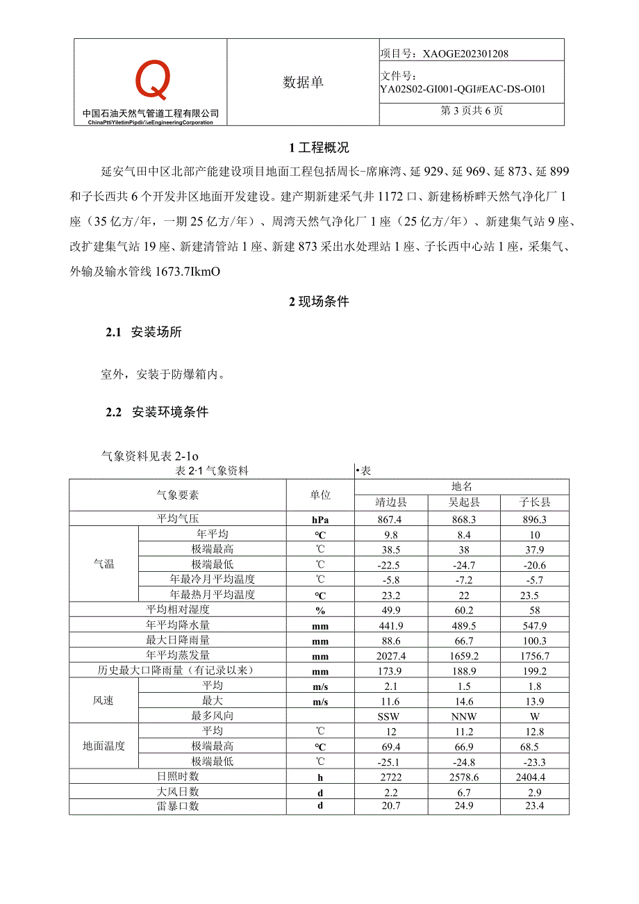 绝缘法兰火花间隙保护器 电火花间隙数据单.docx_第3页