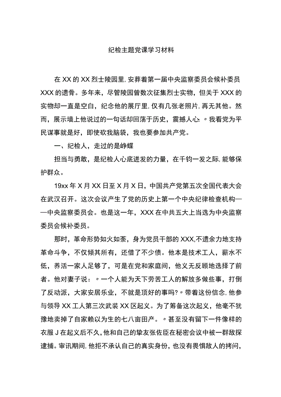 纪检主题党课学习材料及心得体会（2篇）.docx_第2页