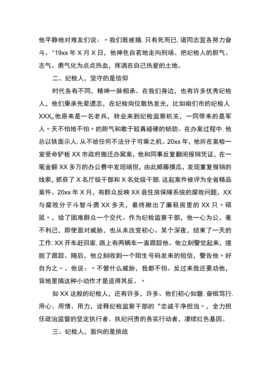 纪检主题党课学习材料及心得体会（2篇）.docx_第3页