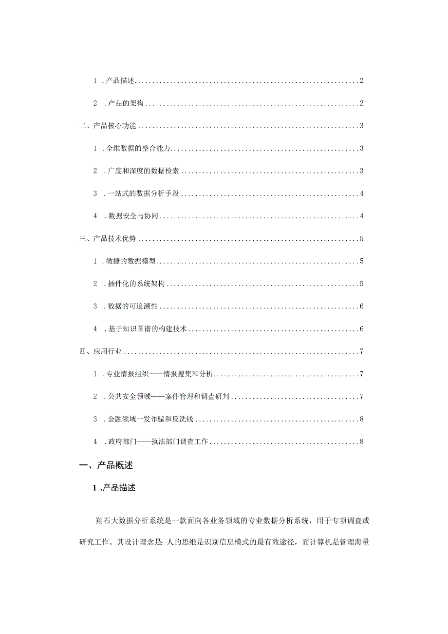 翔石大数据分析系统.docx_第2页
