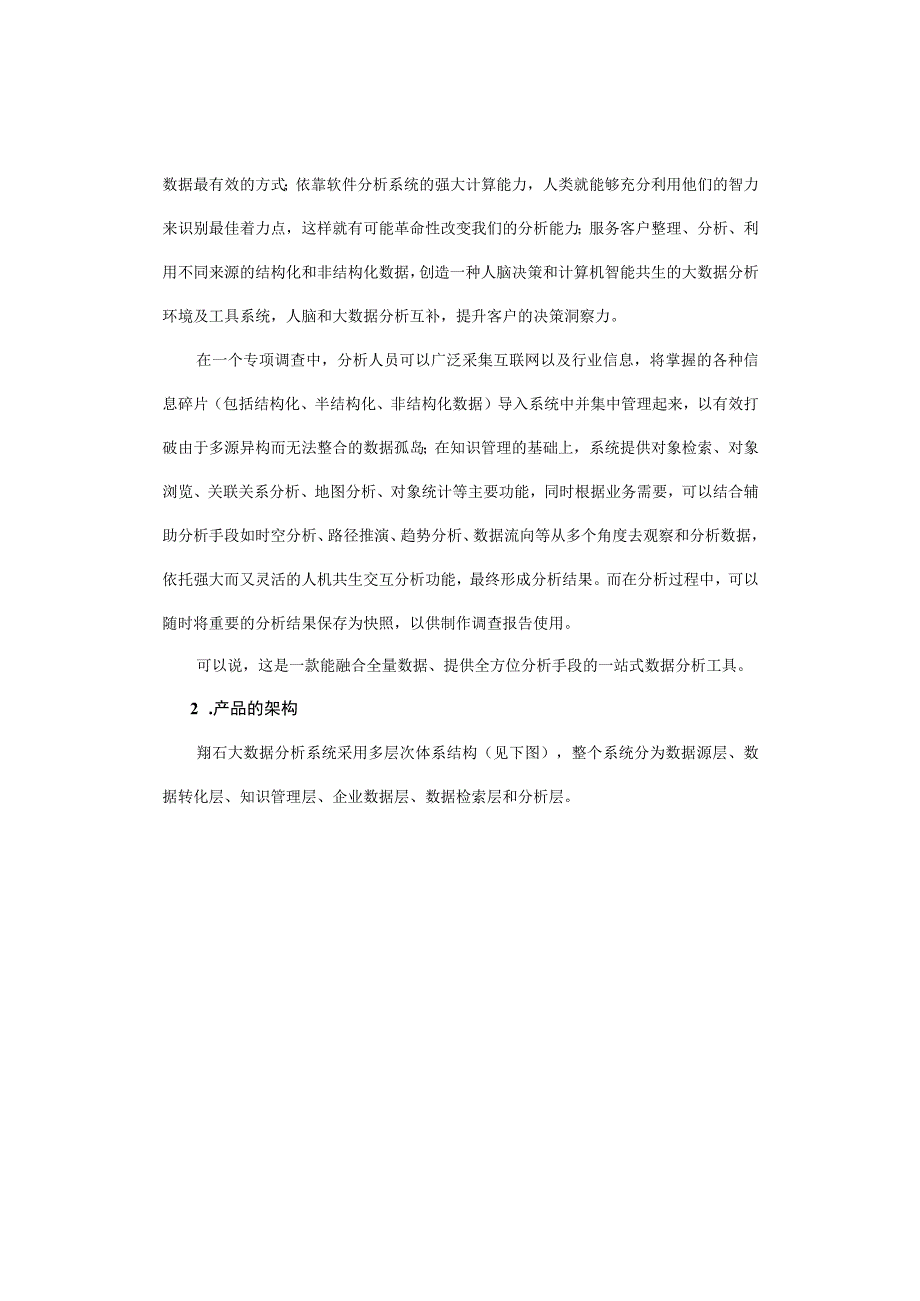 翔石大数据分析系统.docx_第3页