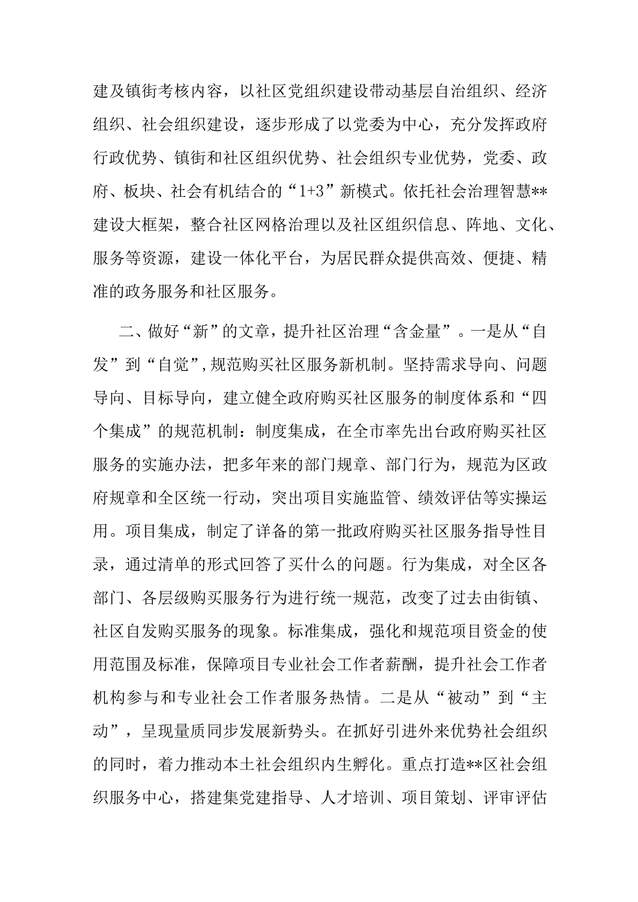 经验做法：创新社区服务机制 提升基层治理水平.docx_第2页