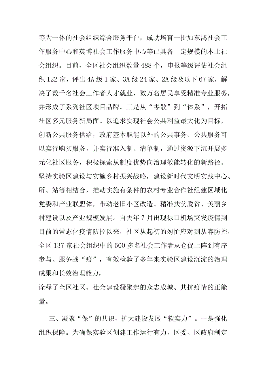 经验做法：创新社区服务机制 提升基层治理水平.docx_第3页