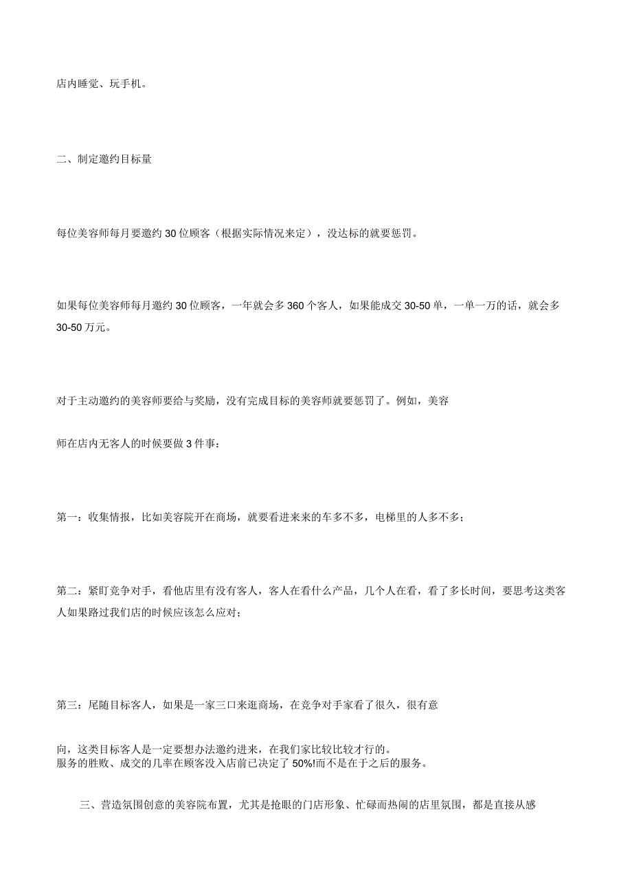 美容院如何扩大顾客群 提升顾客入店率.docx_第2页