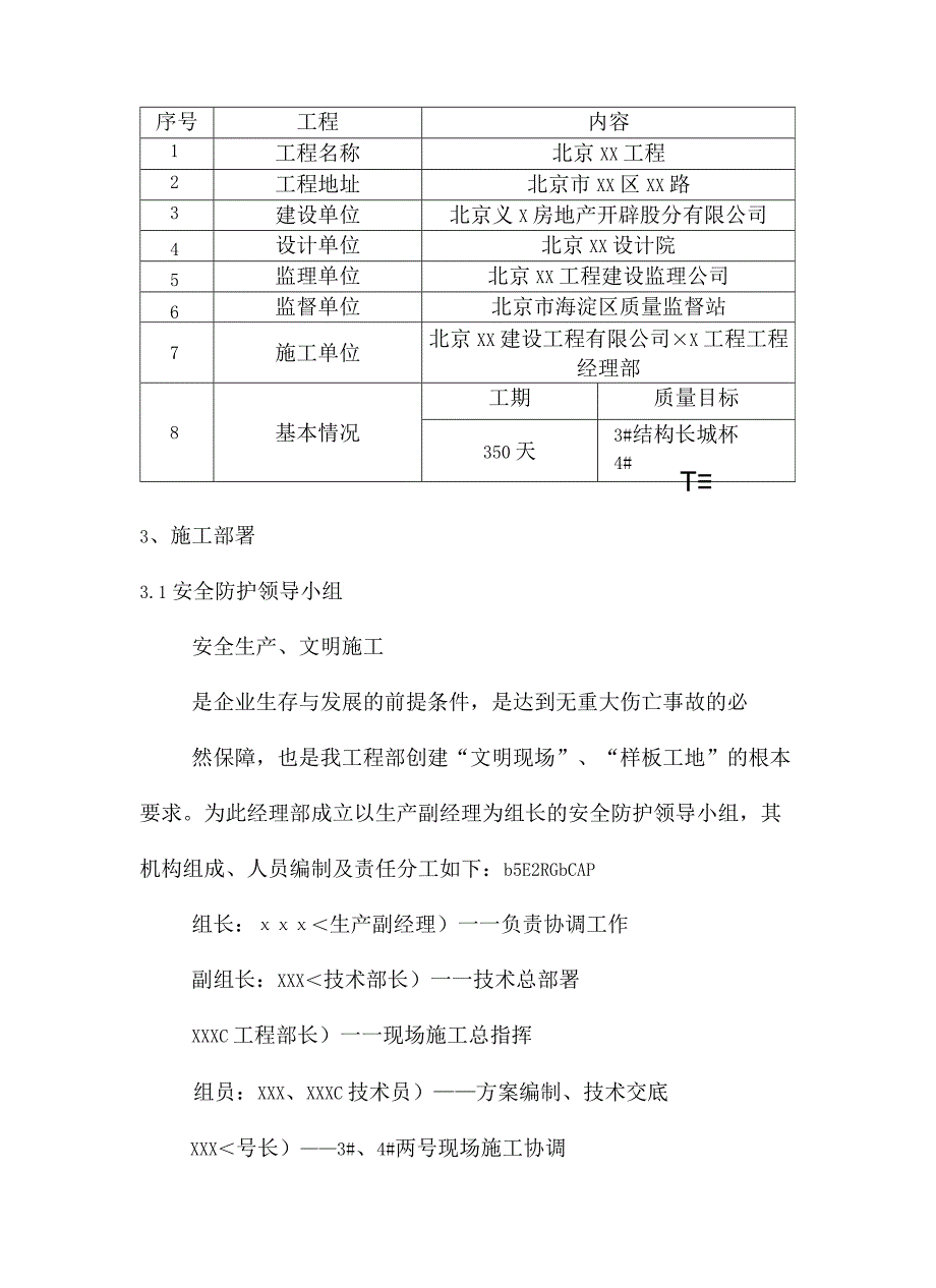 脚手架工程施工方案.docx_第2页