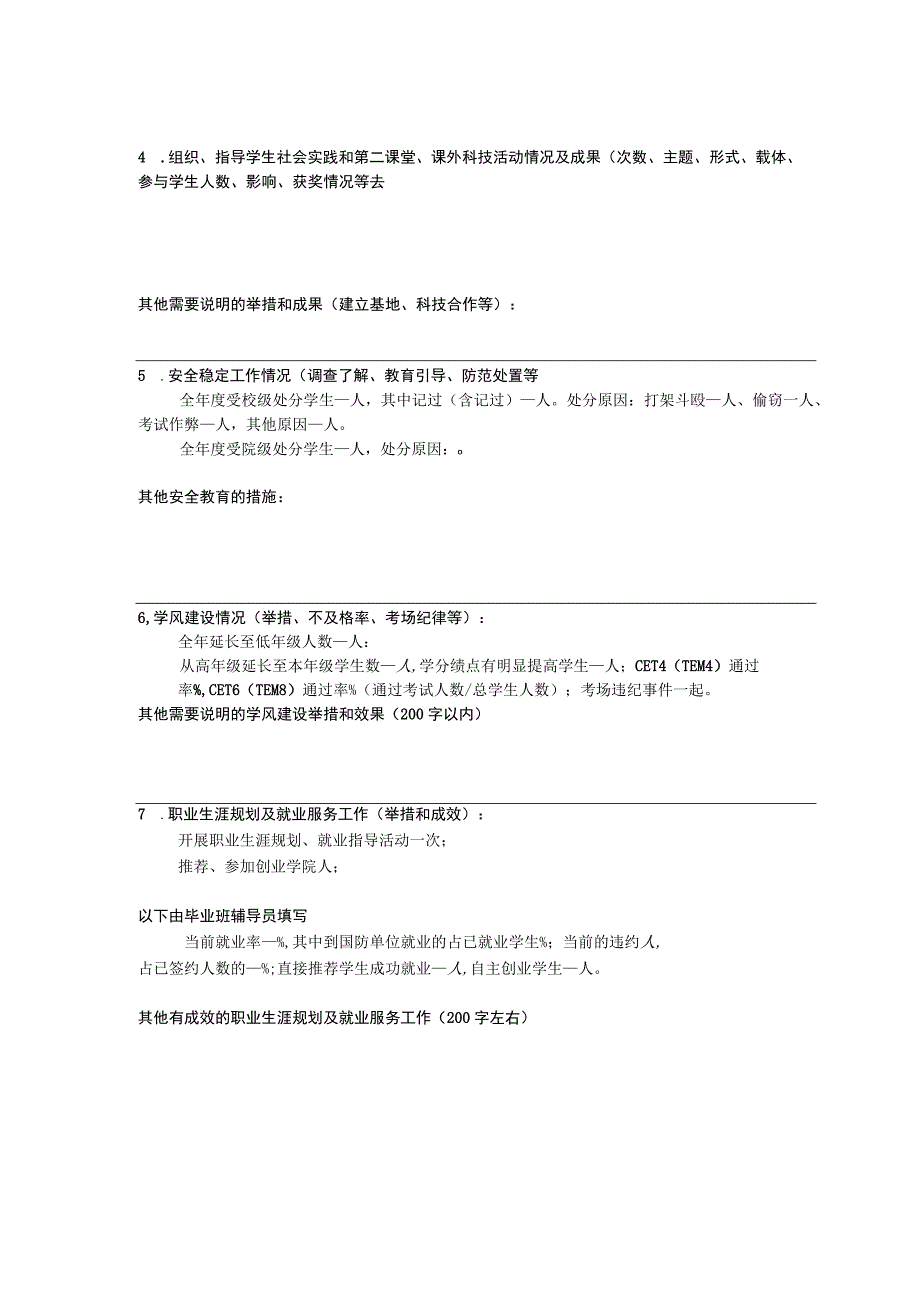 职工工作证号南京航空航天大学辅导员岗位考核表.docx_第3页