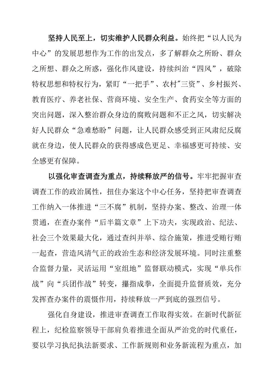 纪检监察干部谈个人学习体会.docx_第2页