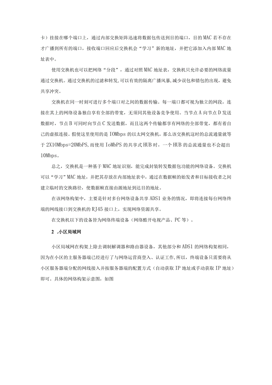 网络酷开电视网络环境搭建的说明文档_.docx_第3页