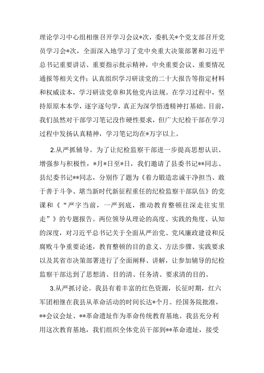 纪委监委关于纪检监察干部队伍教育整顿阶段性工作总结.docx_第3页