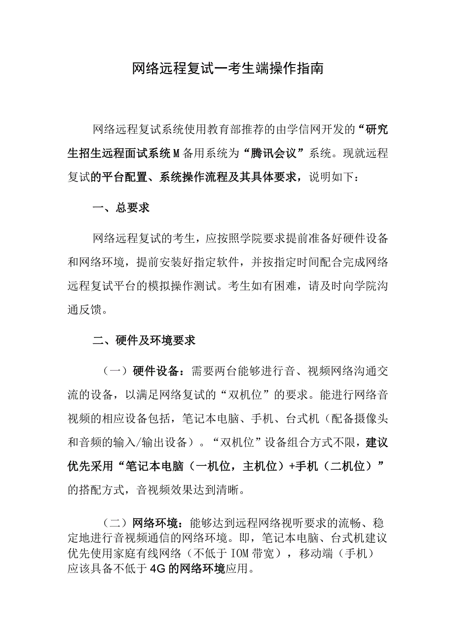 网络远程复试—考生端操作指南.docx_第1页