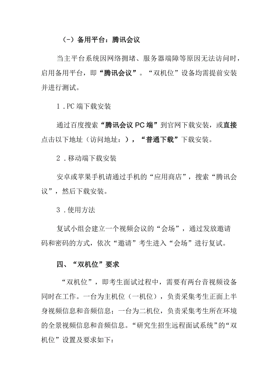 网络远程复试—考生端操作指南.docx_第3页