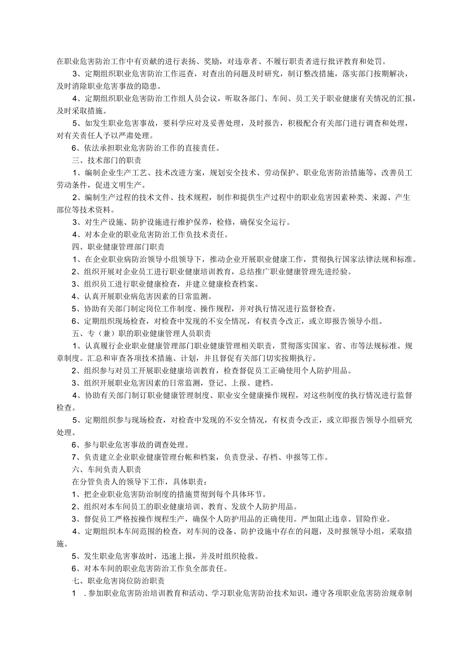 职业健康管理制度及操作规程编制要点和范例.docx_第3页