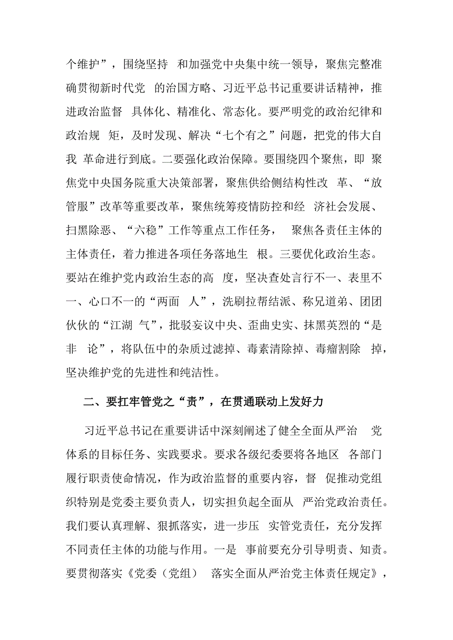 纪检监察干部2023年纪检监察干部队伍教育整顿学习感悟交流发言材料.docx_第2页