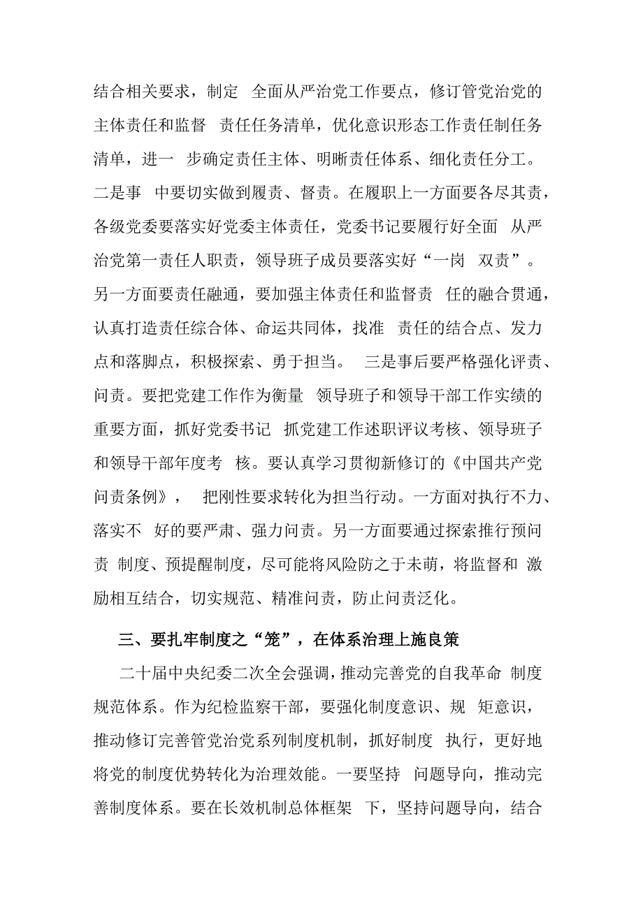 纪检监察干部2023年纪检监察干部队伍教育整顿学习感悟交流发言材料.docx_第3页