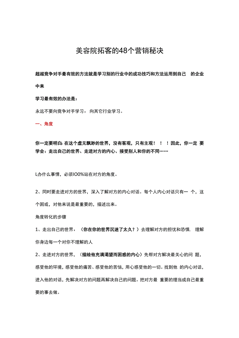 美容院拓客的48个营销秘决.docx_第1页