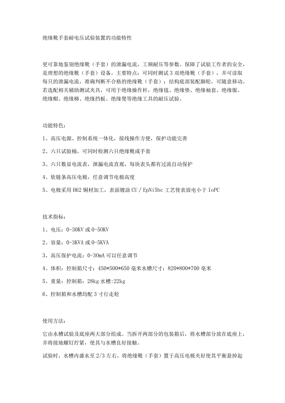 绝缘靴手套耐电压试验装置的功能特性.docx_第1页