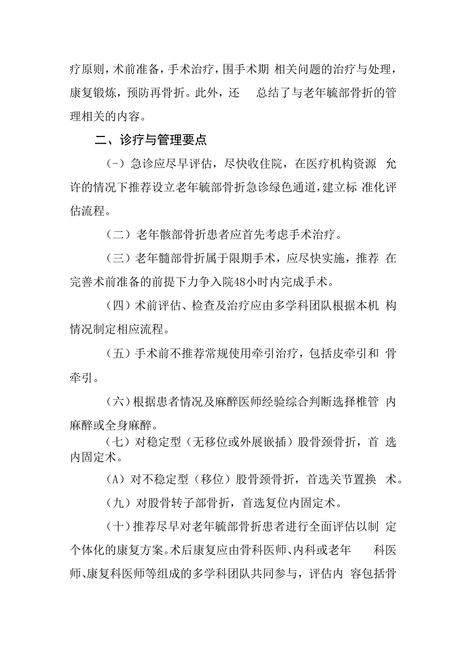 老年髋部骨折诊疗与管理指南2023年版102016.docx_第3页