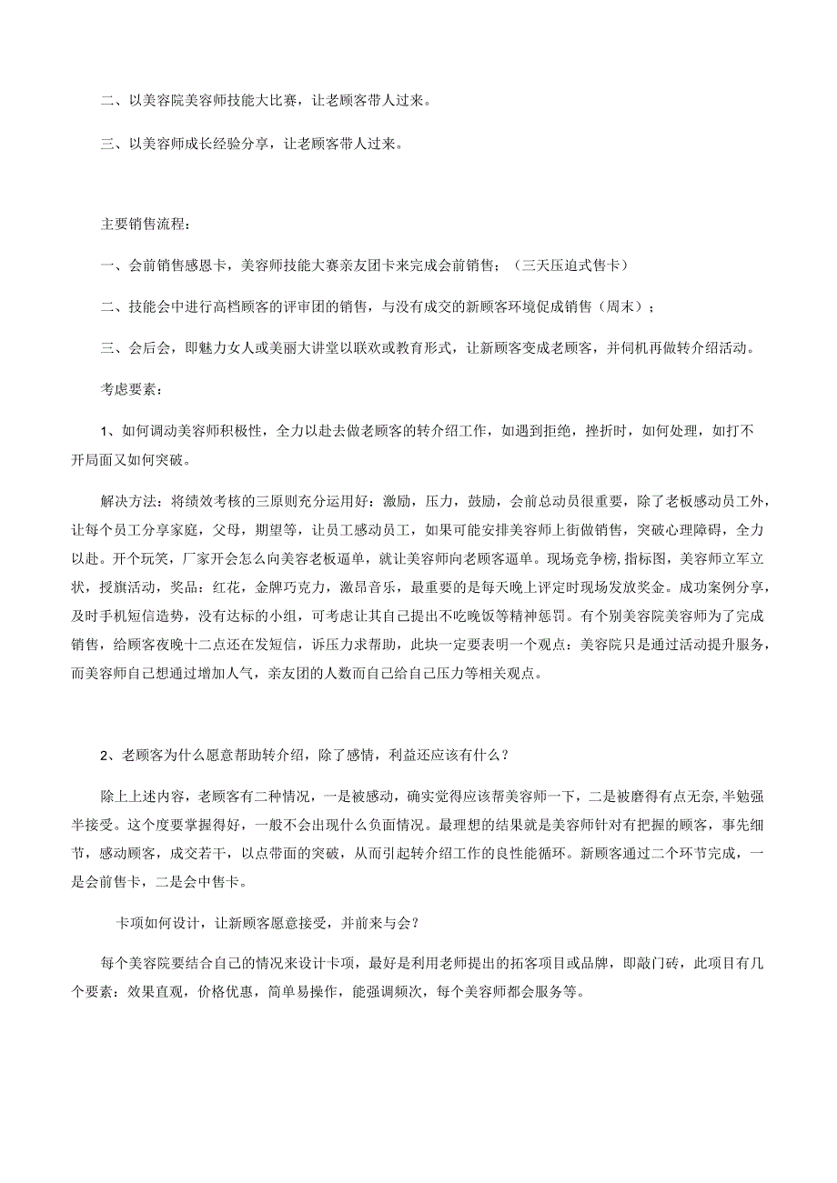 美容院拓客总体思路.docx_第2页