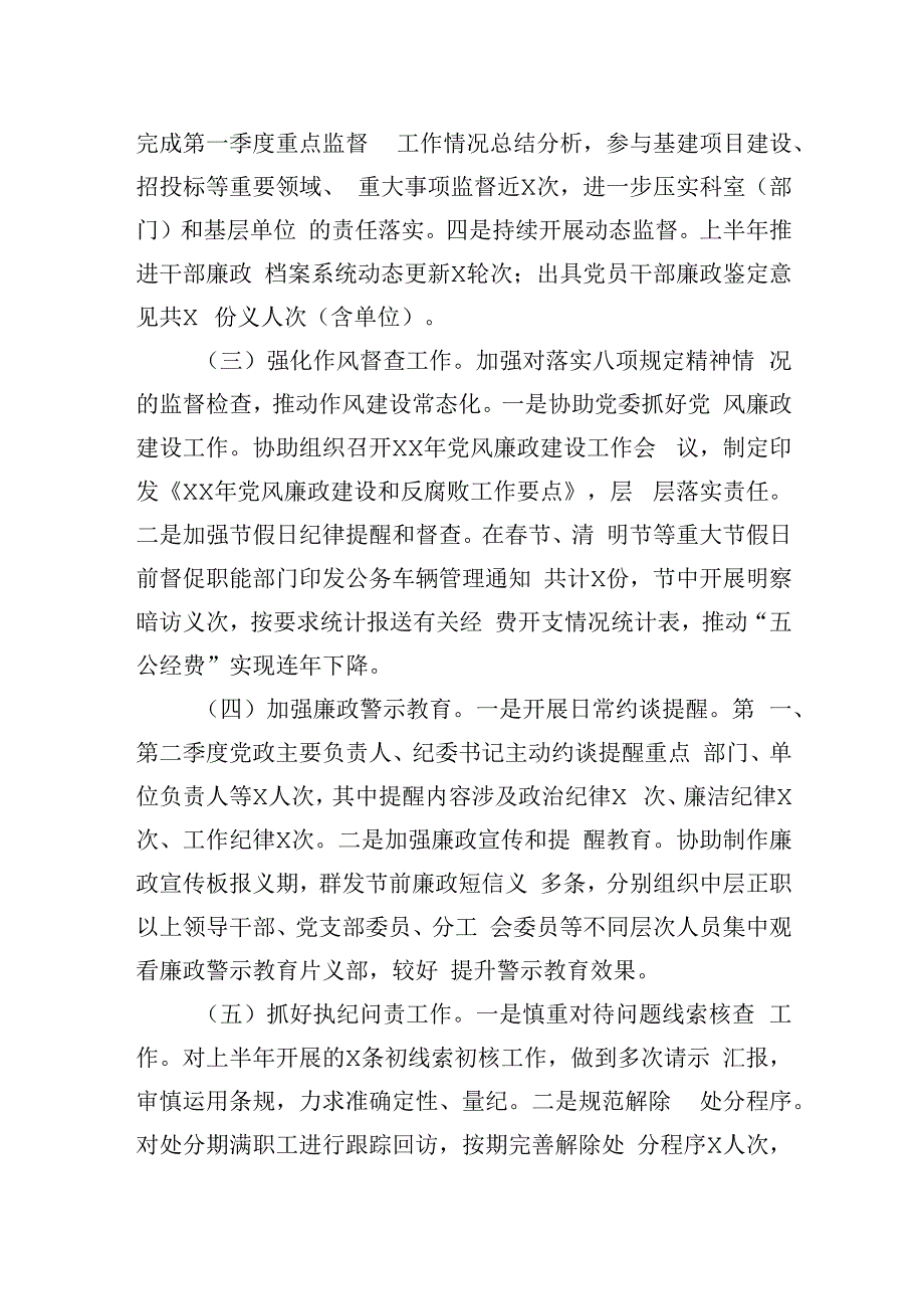 纪委书记在XX系统纪检监察干部综合业务培训班上的发言材料.docx_第2页