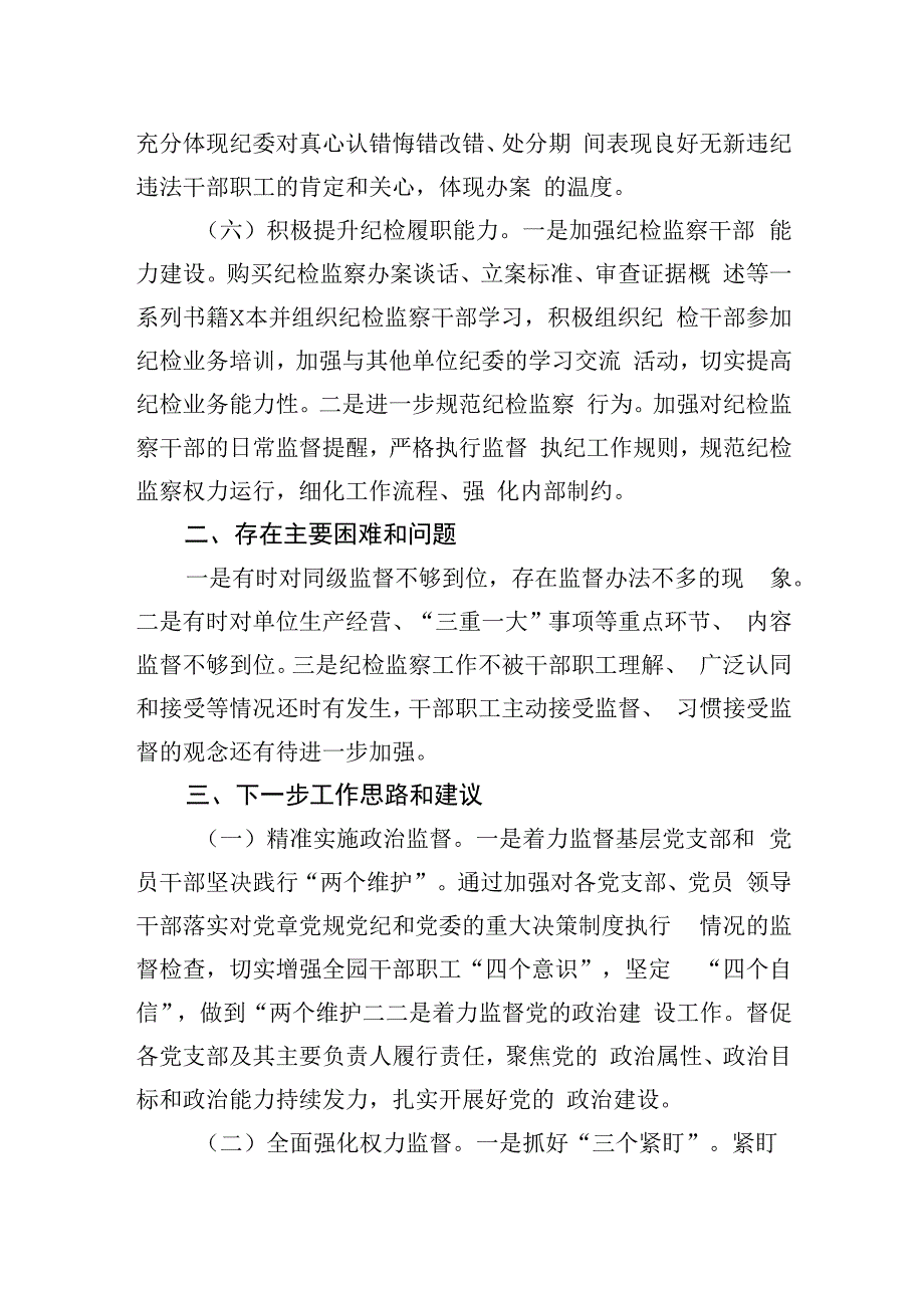 纪委书记在XX系统纪检监察干部综合业务培训班上的发言材料.docx_第3页