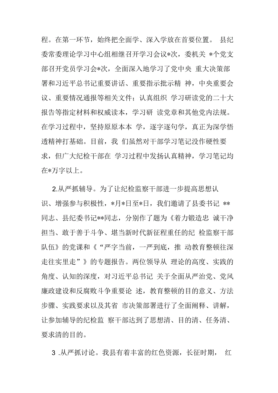 纪委监委干部在2023年纪检监察干部队伍教育整顿报告会上的阶段性工作总结范文.docx_第3页