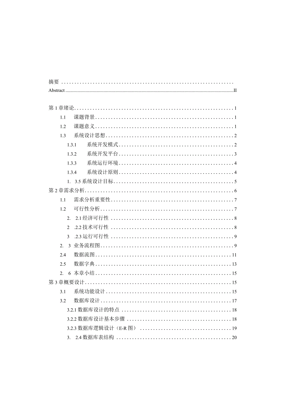 网上销售订单管理系统论文.docx_第3页