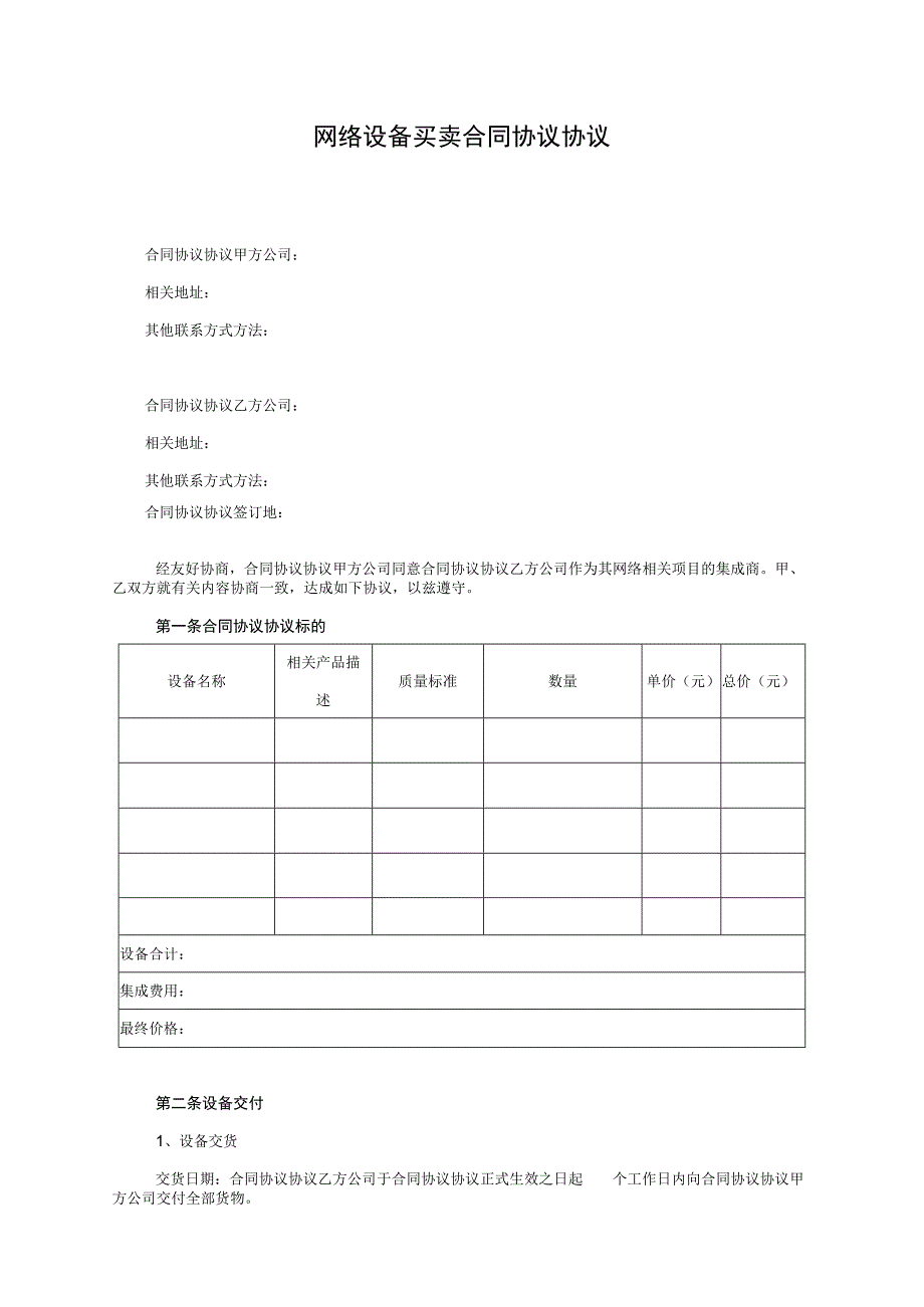 网络设备买卖合同模板.docx_第1页