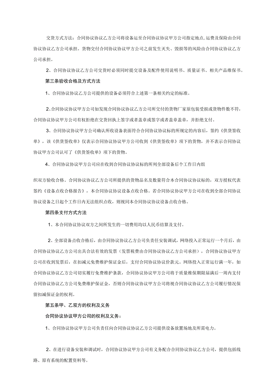 网络设备买卖合同模板.docx_第2页