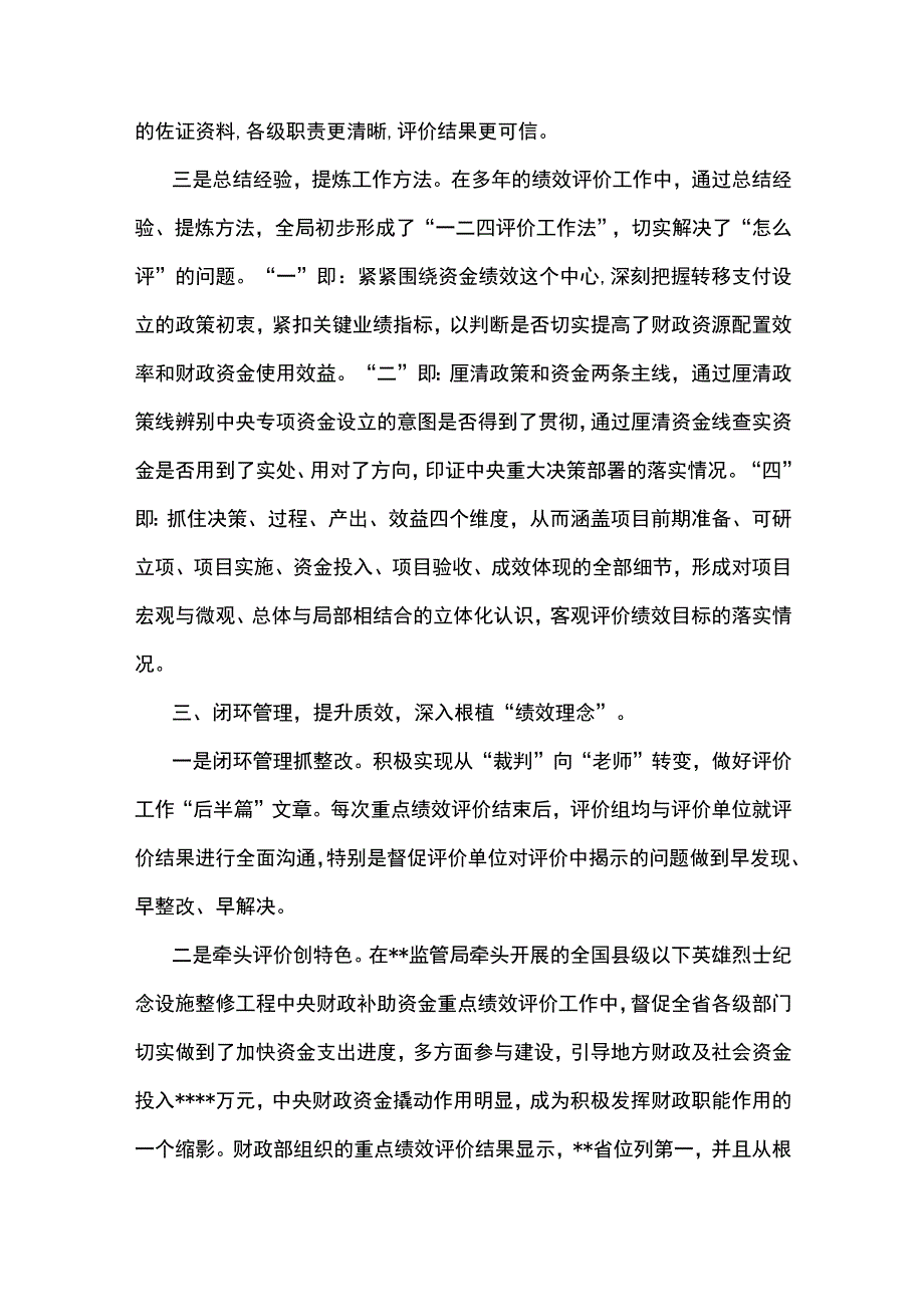 组织工作经验交流材料：抓实绩效评价提升财政监管质效.docx_第3页