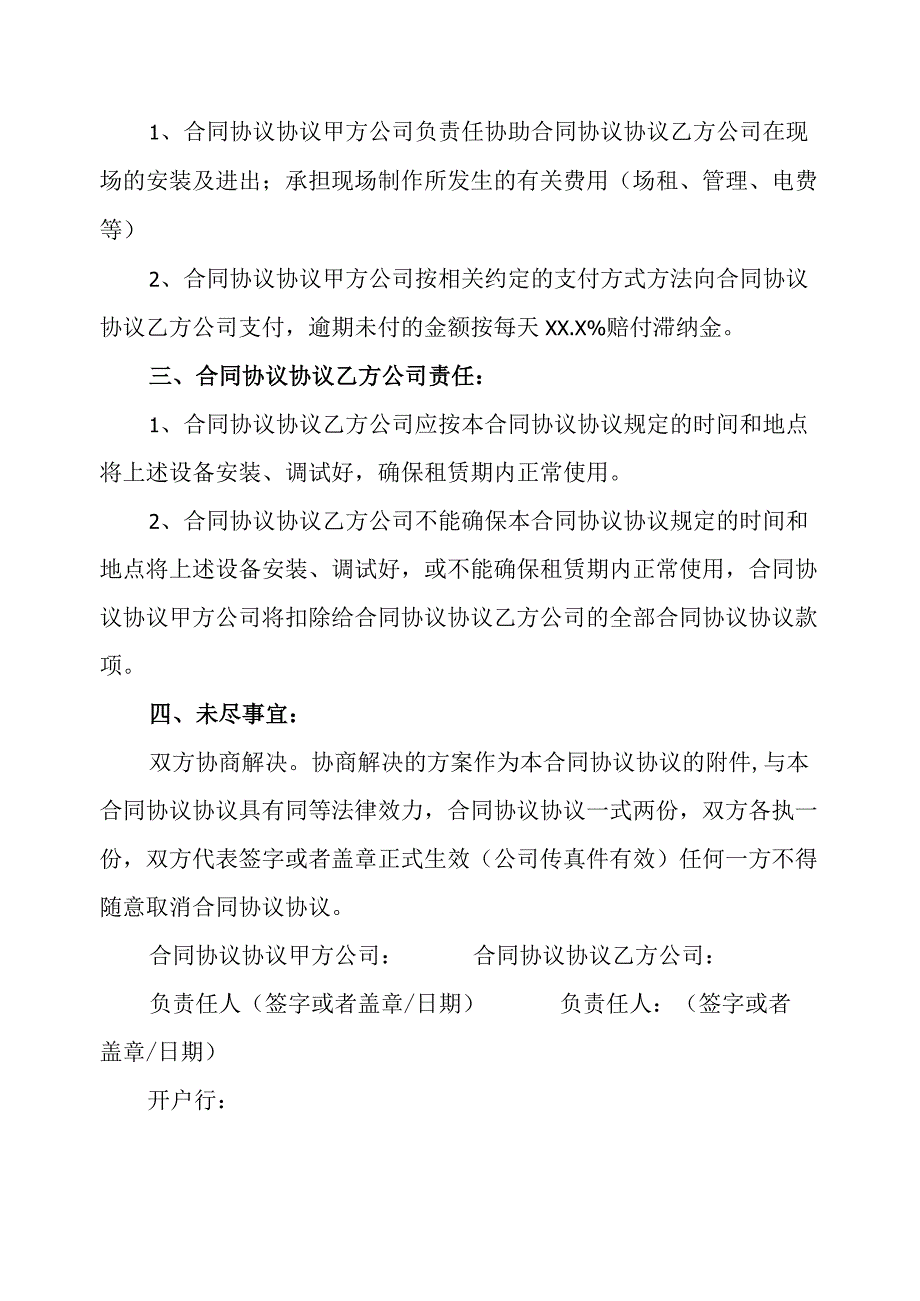 舞台设备租赁合同模板范文.docx_第3页