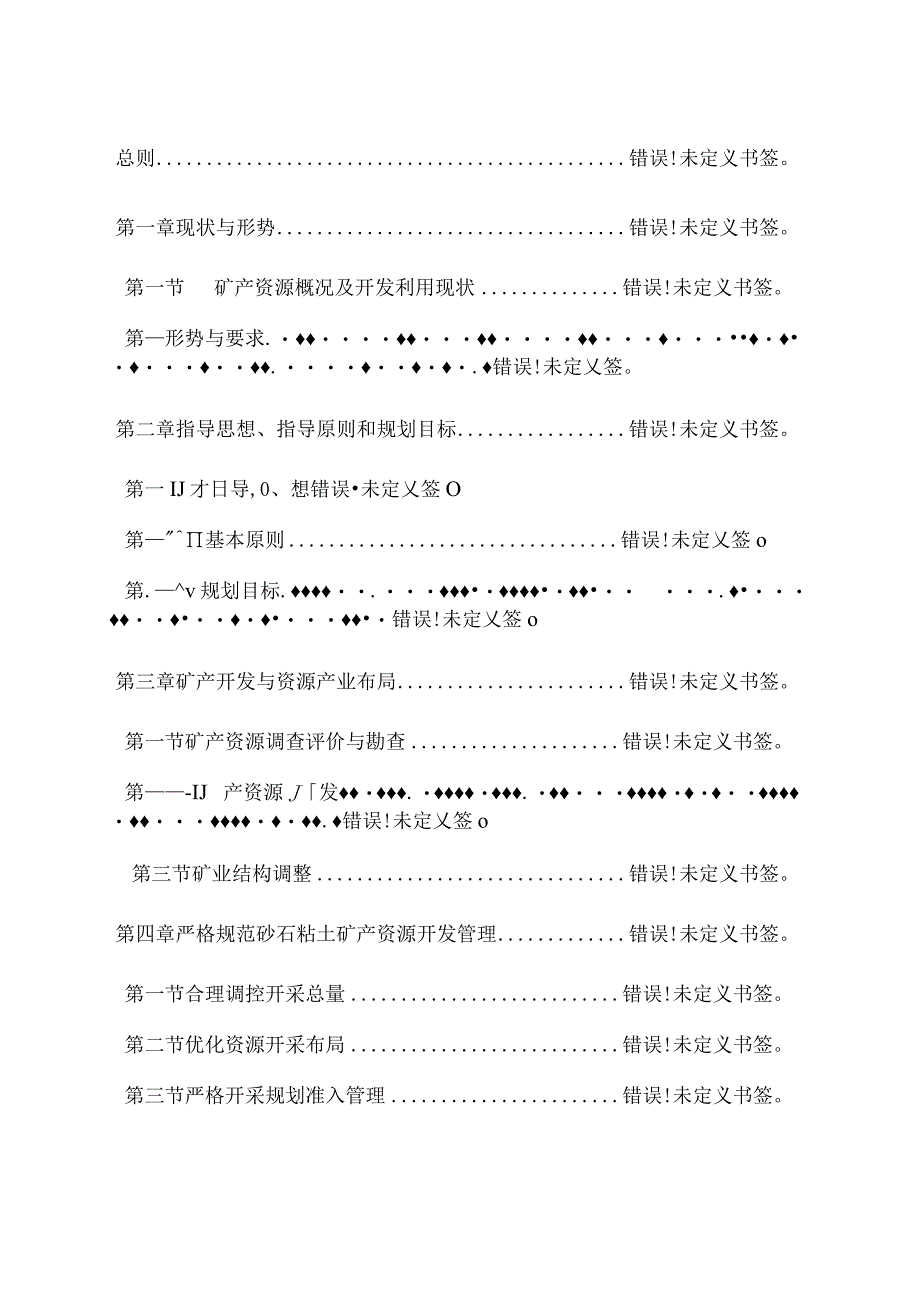 绿春县矿产资源总体规划2016—2023年.docx_第2页