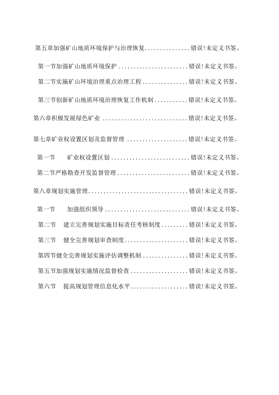 绿春县矿产资源总体规划2016—2023年.docx_第3页