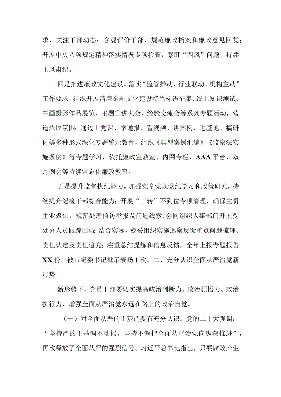 纪委书记在2023年全面从严治党和党风廉政建设工作会议上的讲话.docx_第2页